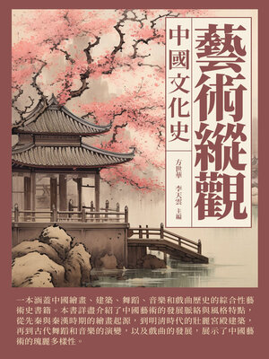 cover image of 藝術縱觀